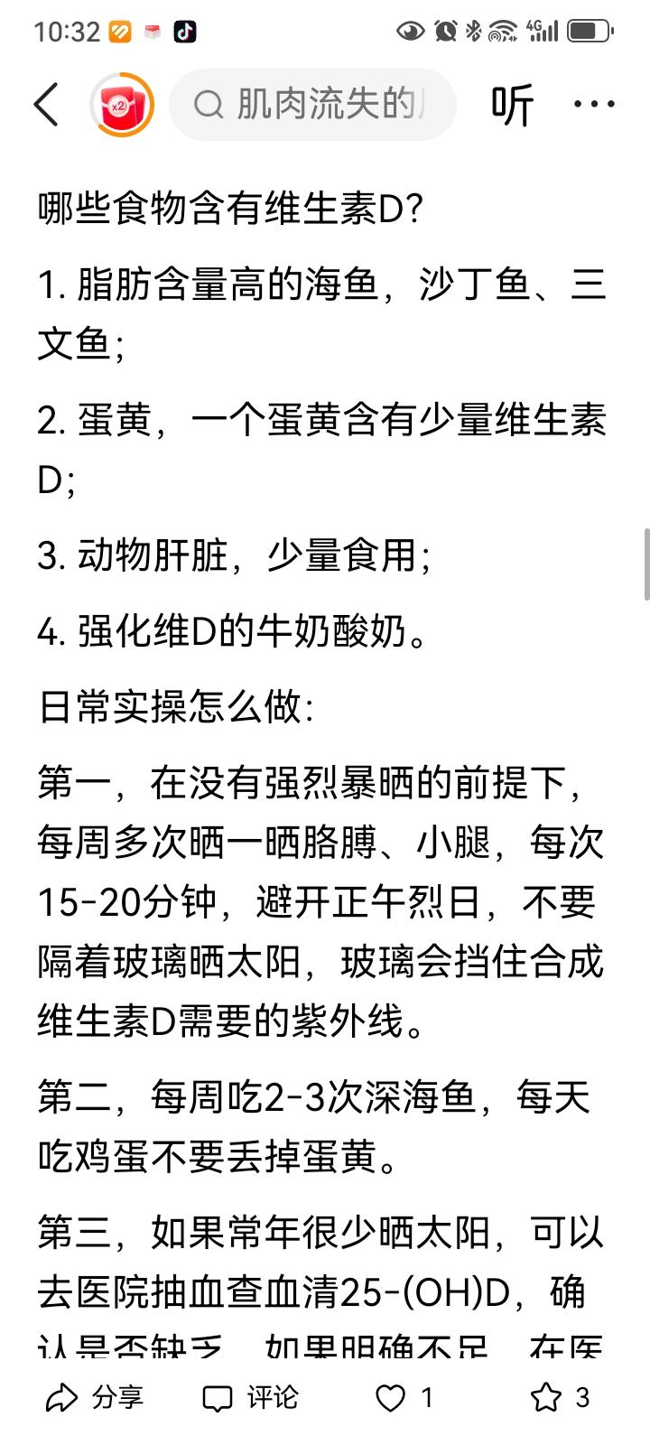 要想肌肉少流失，多晒太阳，多吃深海鱼。