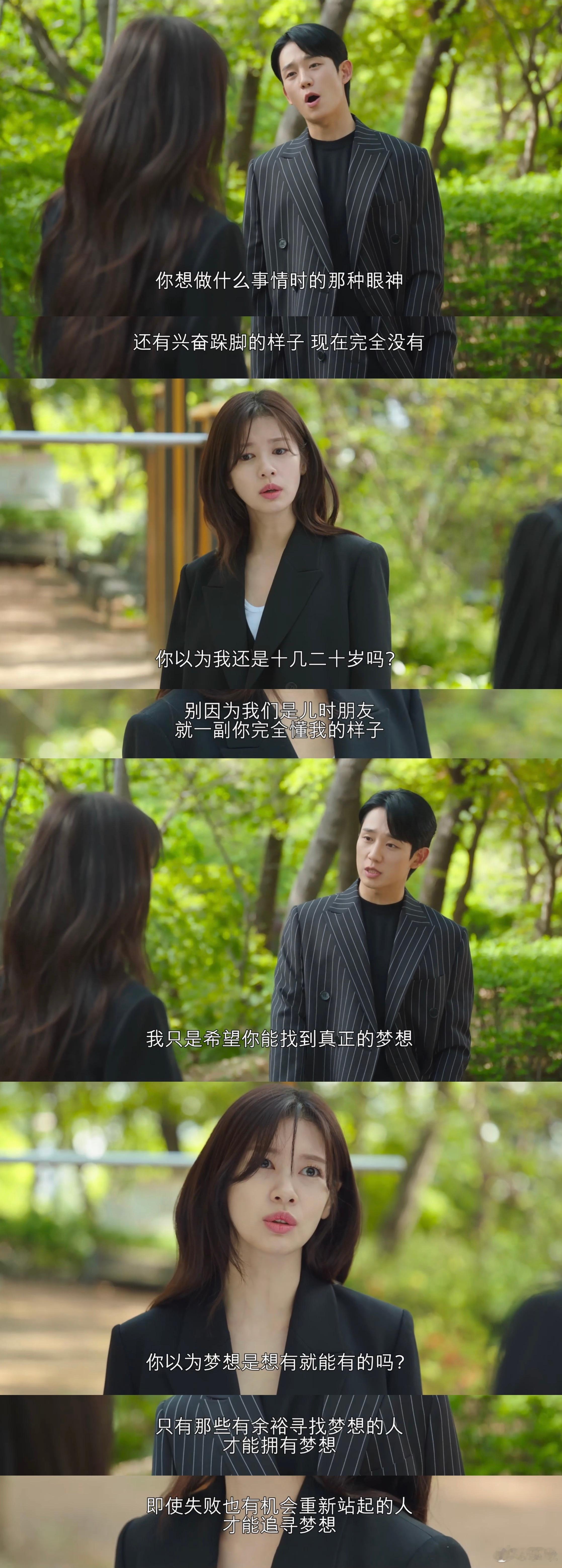 “你以为梦想是想有就能有的吗？”“只有那些有余裕寻找梦想的人，才能拥有梦想。”韩