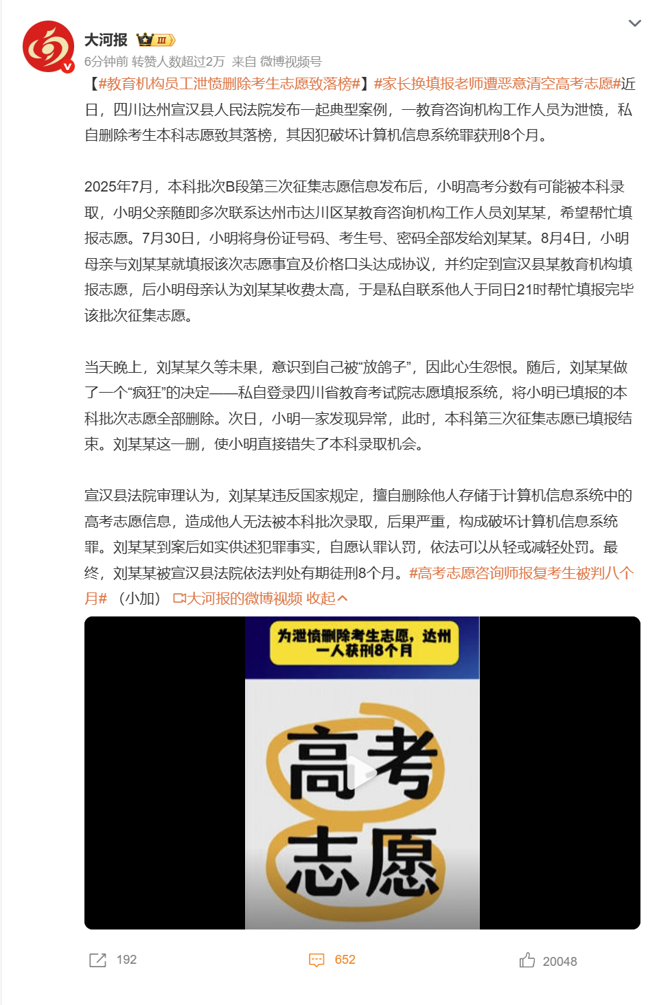 教育机构员工泄愤删除考生志愿致落榜 这个员工和孩子父母，都不是啥靠谱人孩子这么重