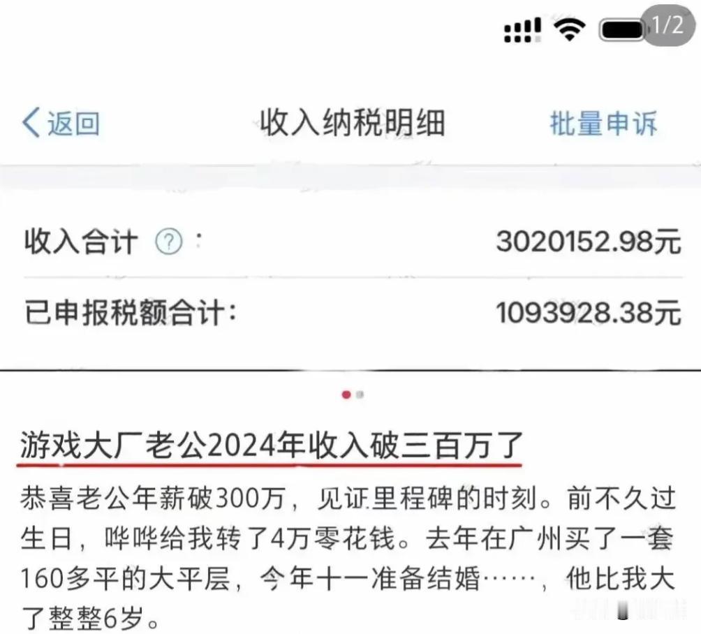 口无遮拦酿大祸！广东游戏大厂的程序员被炒鱿鱼，只因其未婚妻在网上一句：“恭喜老公