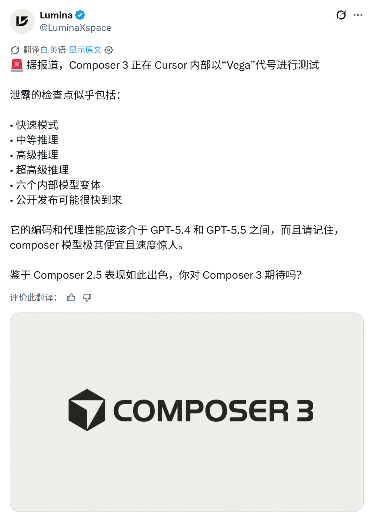 🚨 据报道，Composer 3 正在 Cursor 内部以“Vega”代号进