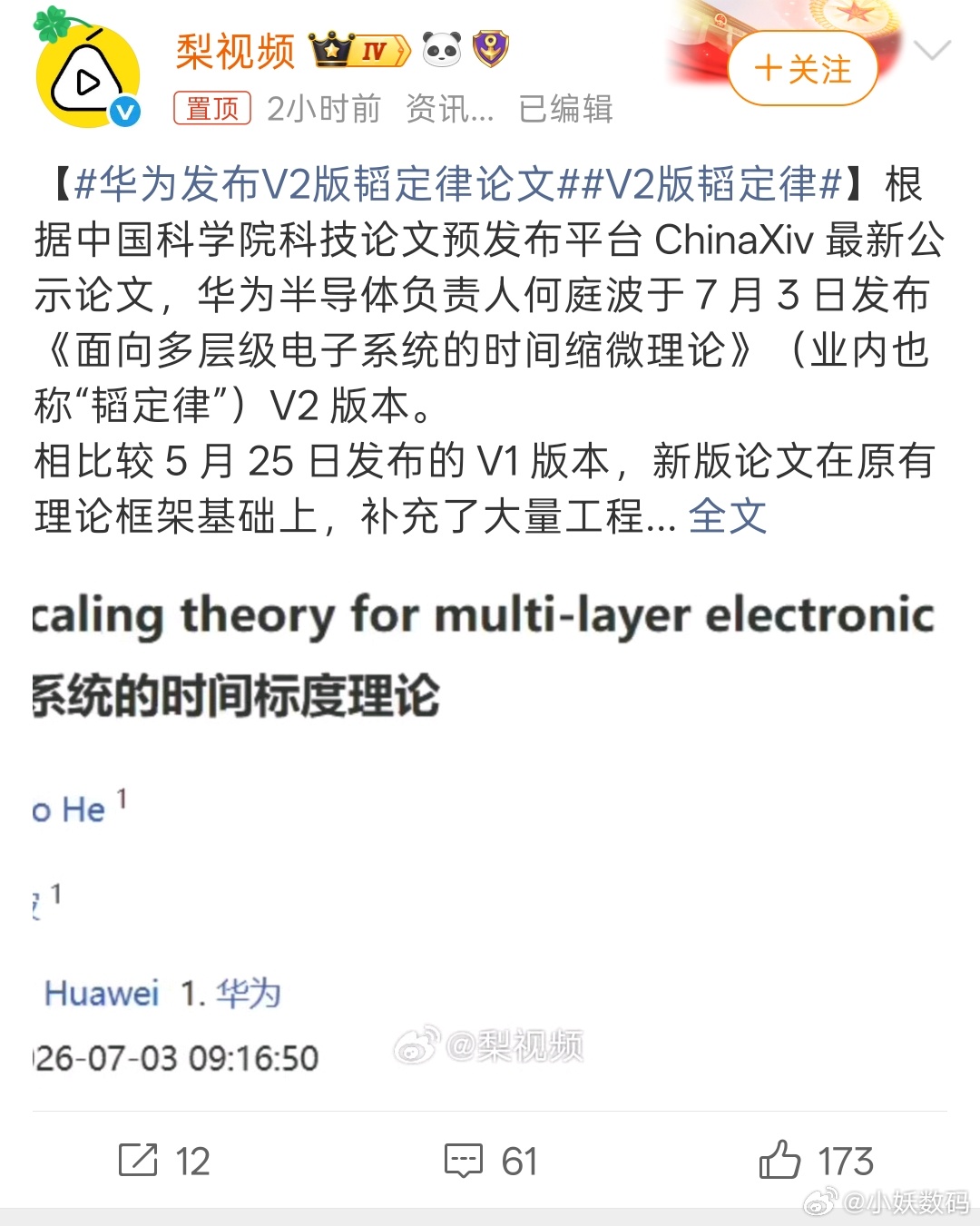 华为发布V2版韬定律论文华为牛啊，期待华为Mate90系列理论落地。鸿蒙突破了，