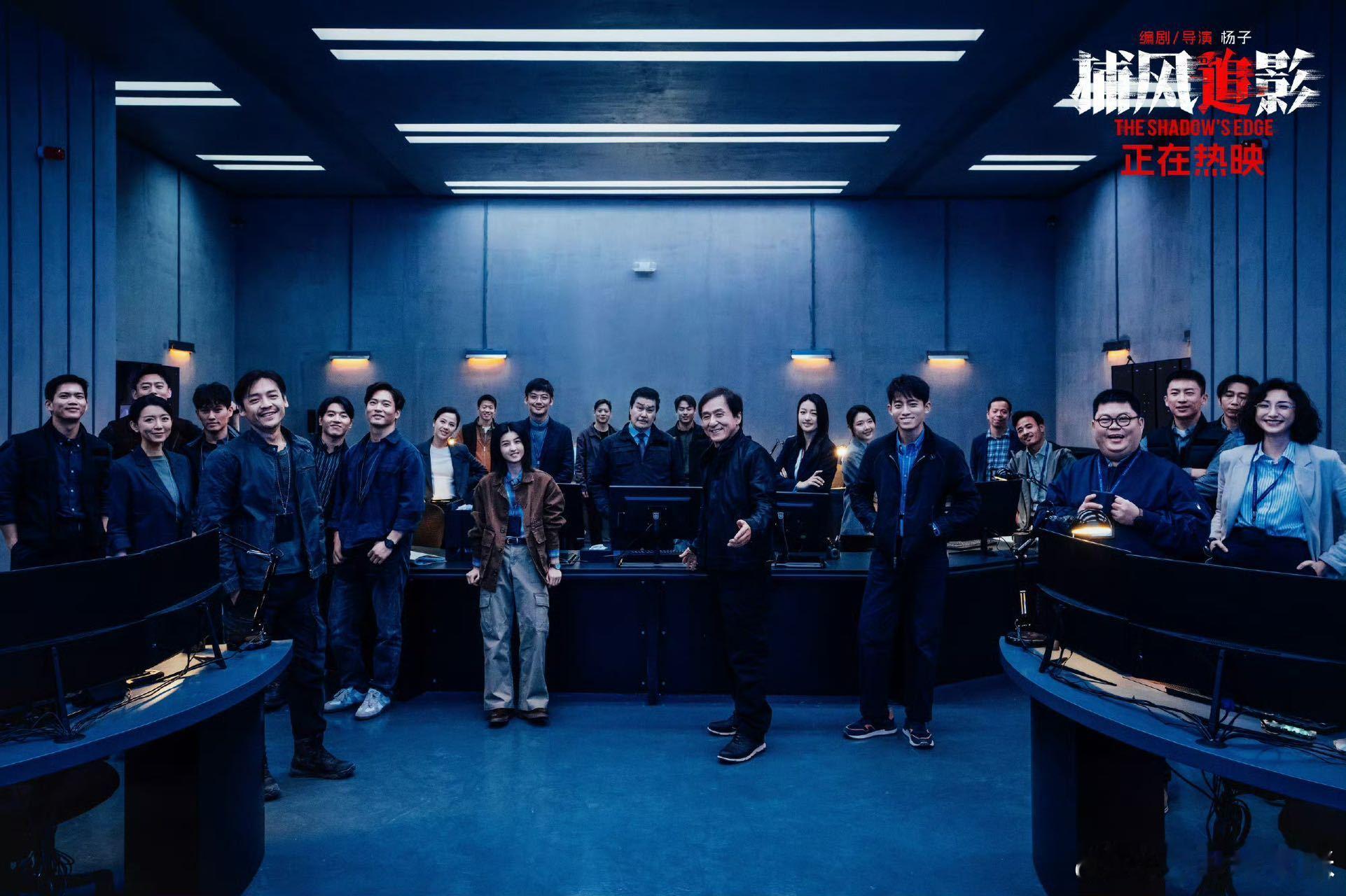 《捕风追影2》官宣定档明年年底开拍！成龙领衔，满心期盼张子枫、梁家辉、此沙及养子