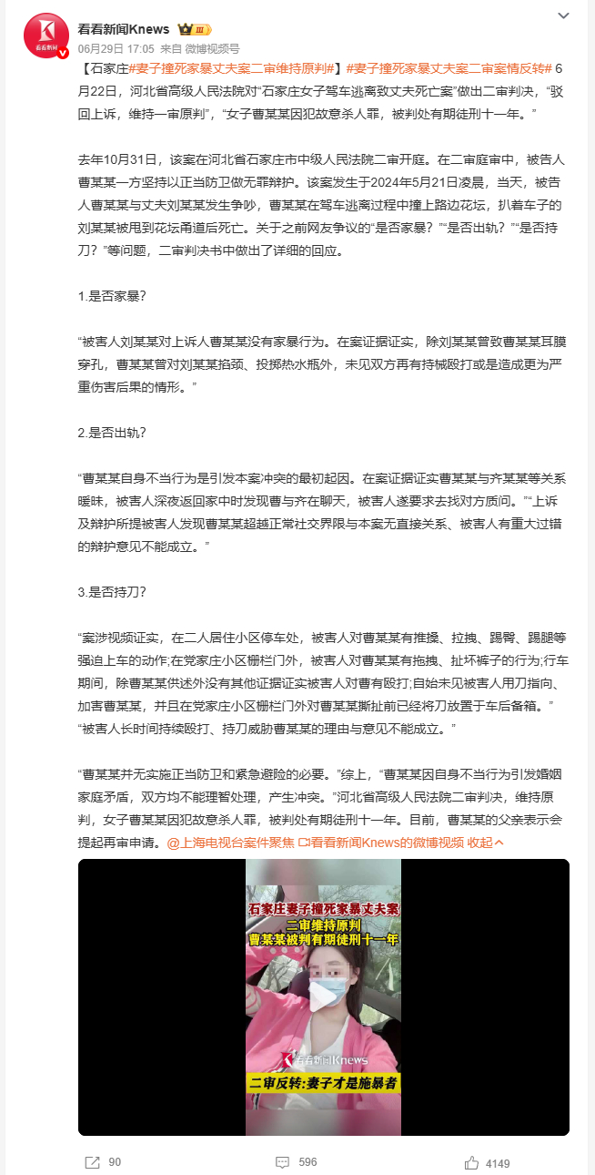 妻子撞死家暴丈夫案二审案情反转 法院详细厘清家暴、情感纠葛以及持刀威胁等相关争议