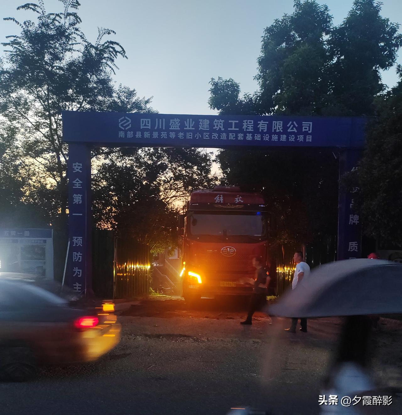 南部老旧小区改造项目火热施工，民生改造落地见效
 
傍晚路过南部新景苑施工大门，