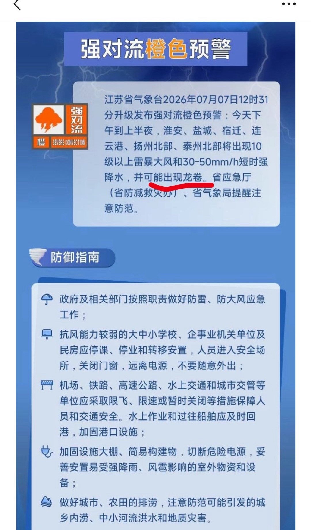 黄冈龙卷风致多人伤亡失联看完黄冈，太吓人了！愿都平安！