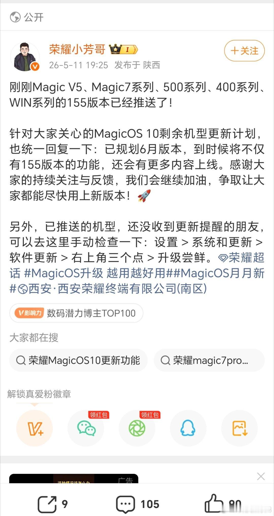 荣耀5月MagicOS月月新已经推给更多机型啦！像Magic V5、7系、500