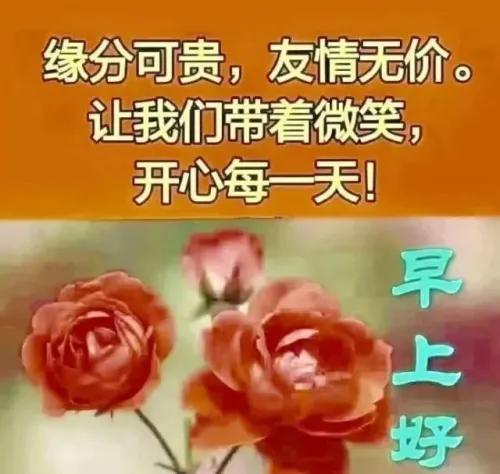 #早安祝福语分享#