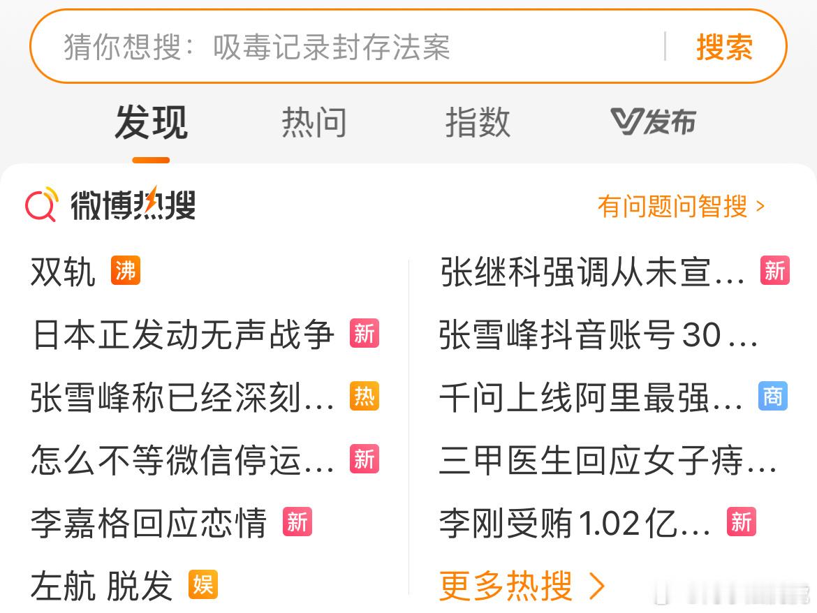 “双轨”上了热搜，还沸了，我一惊，还以为说的是那个呢结果点进去一看，