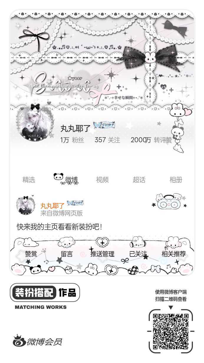 我正在参与微博会员装扮大赛，快来为我投票吧！网页链接