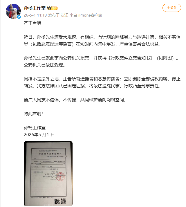 【#孙杨已报警#  】 5月1日，孙杨工作室发布严正声明，称孙杨已报警。严正申明