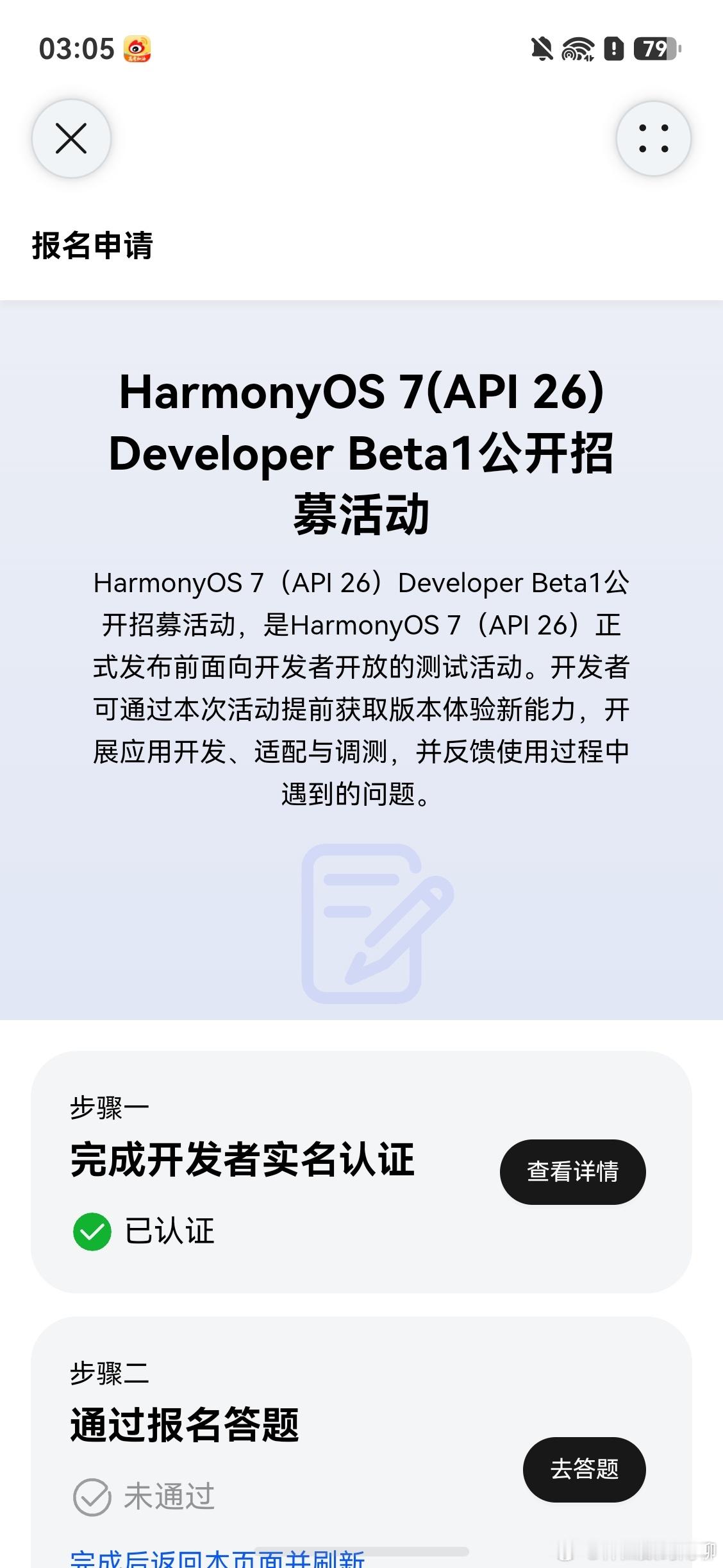 鸿蒙7.0开发者预览版报名了 网页链接  想要当第一批的可以去报名 要考试哦 我