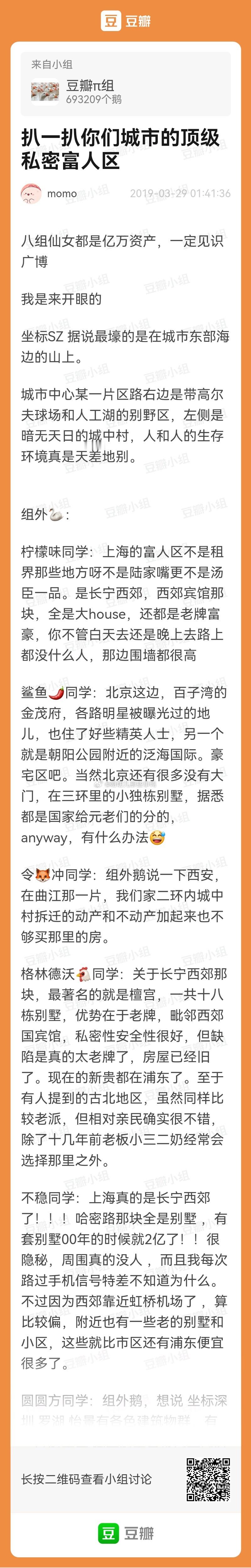 让我长见识的19年的帖子→扒一扒你们城市的顶级私密富人区~🤑🤑 