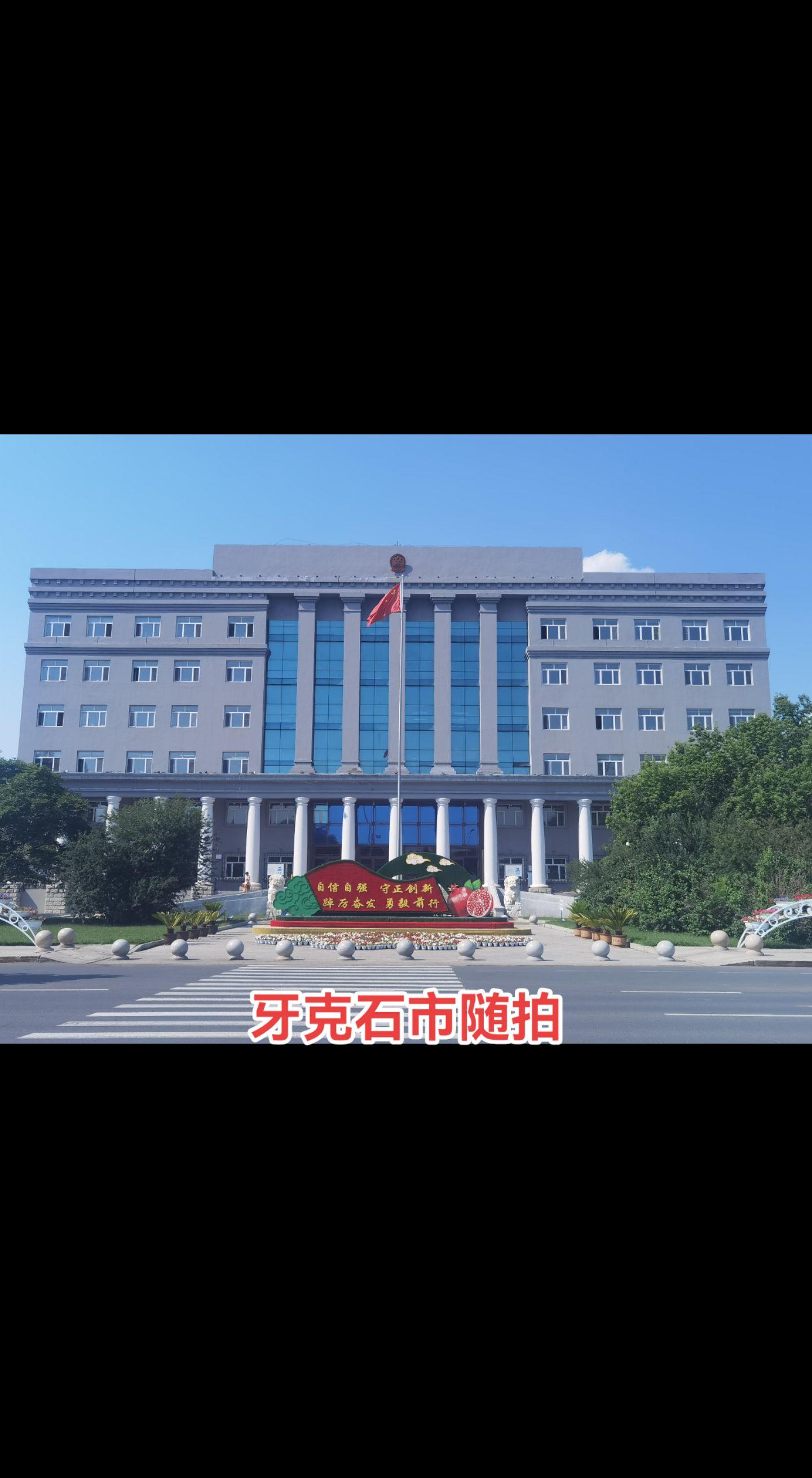 牙克石市是呼伦贝尔市下属的县级市，1985年成立，全市总面积27590...