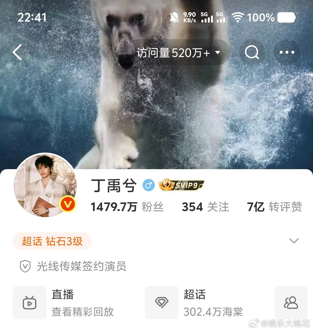 丁禹兮微博主页访问量破520w了，无播剧这个成绩真的好厉害[泪奔]是不是在欣赏美