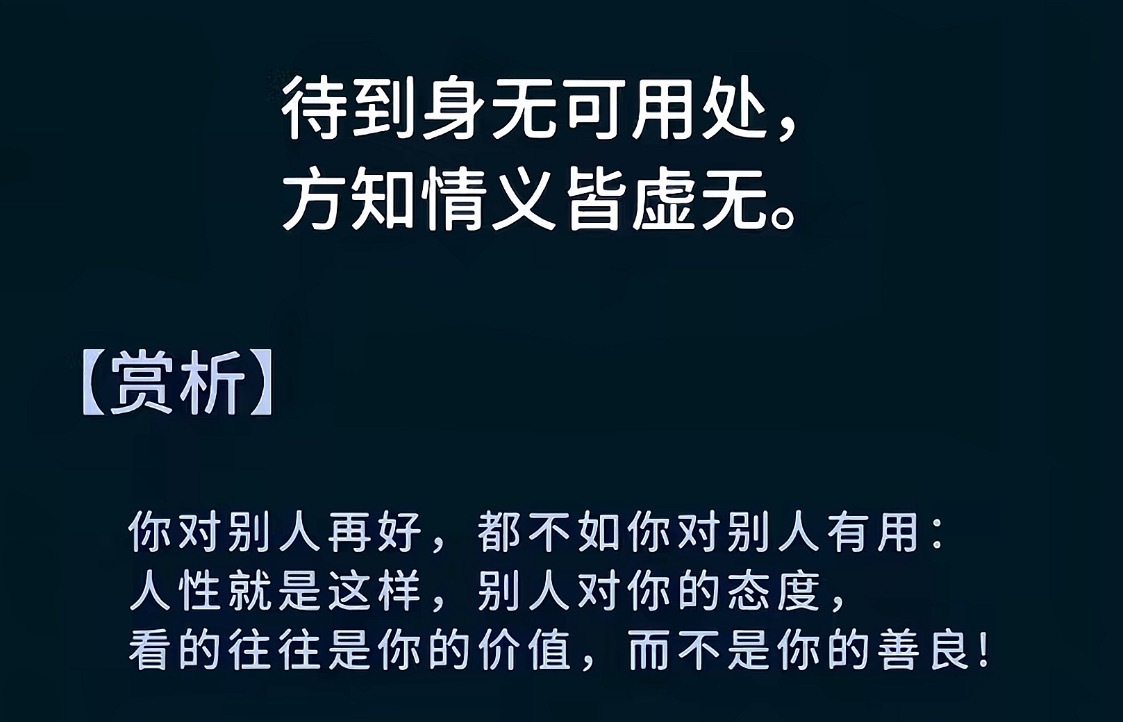 所以自身实力不强的人没必要讨好任何人，还不如做个滚刀肉，这样子起码不会被欺负打压