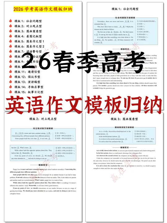 26春季高考|英语作文模板归纳✓