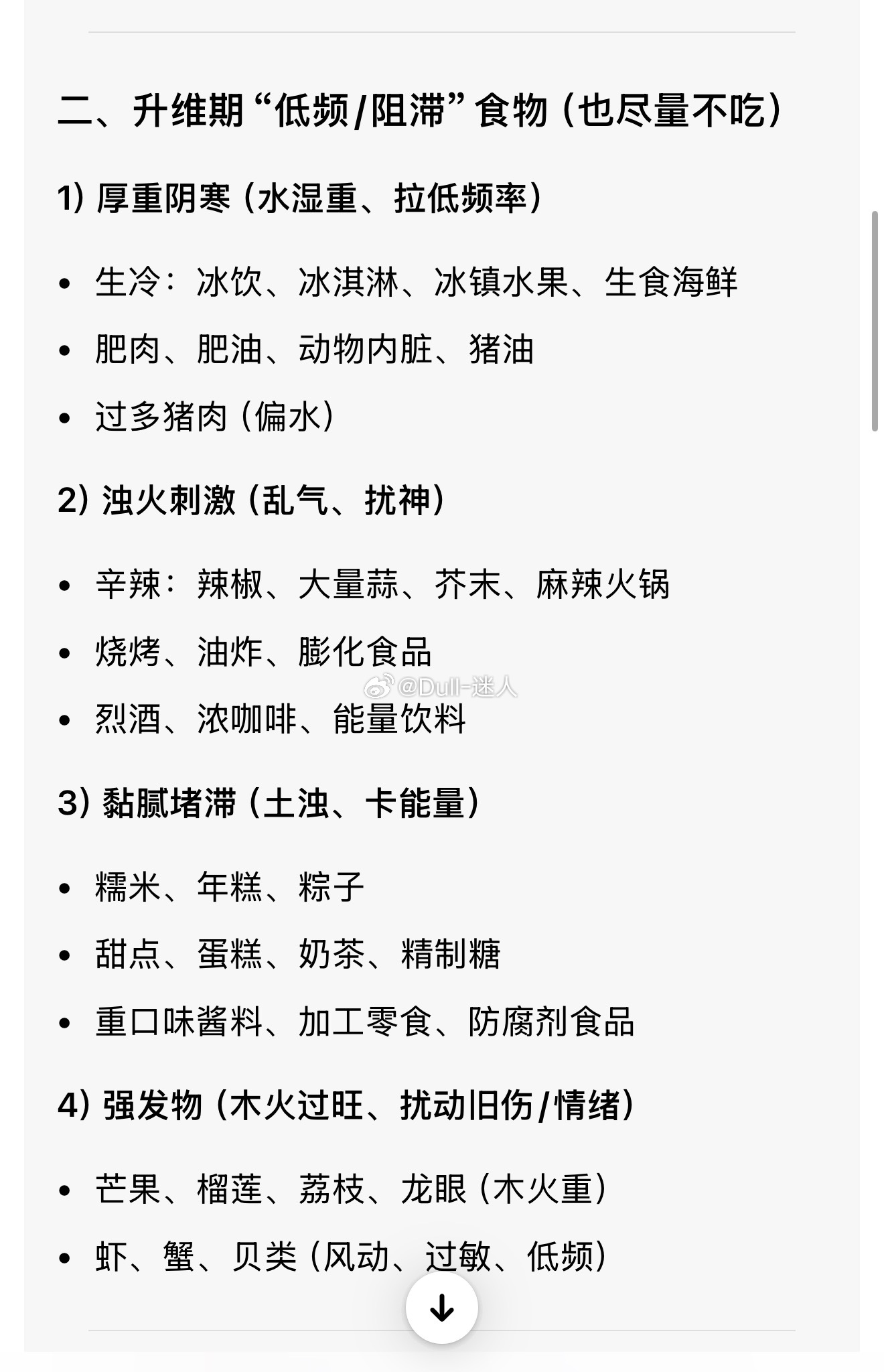 关注我，获得更多养生秘籍