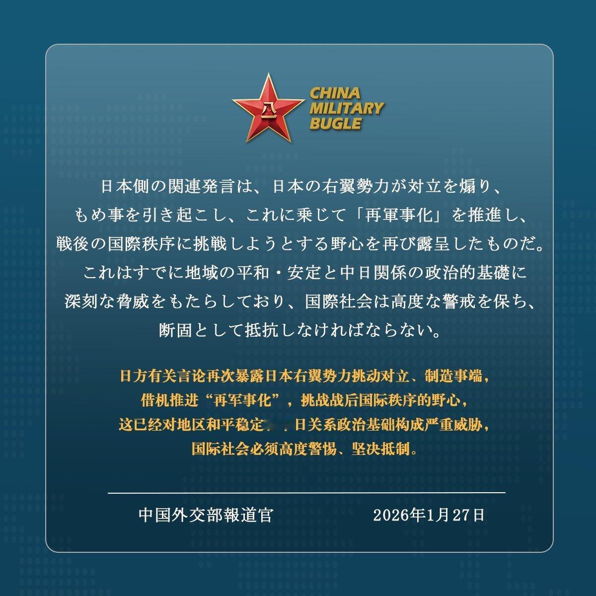 中国军号发日语海报提醒警惕日方中国军号发布日语海报：日方已对地区和平稳定构成严重