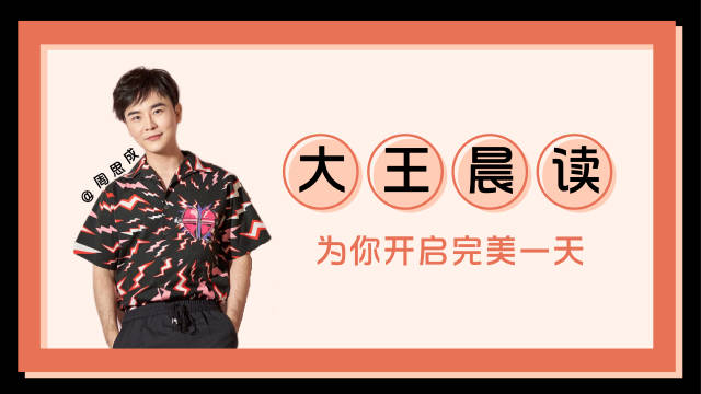 周思成春季晨读🔛
赶紧七折上车：https://vipclub.weibo.com/coupon/r