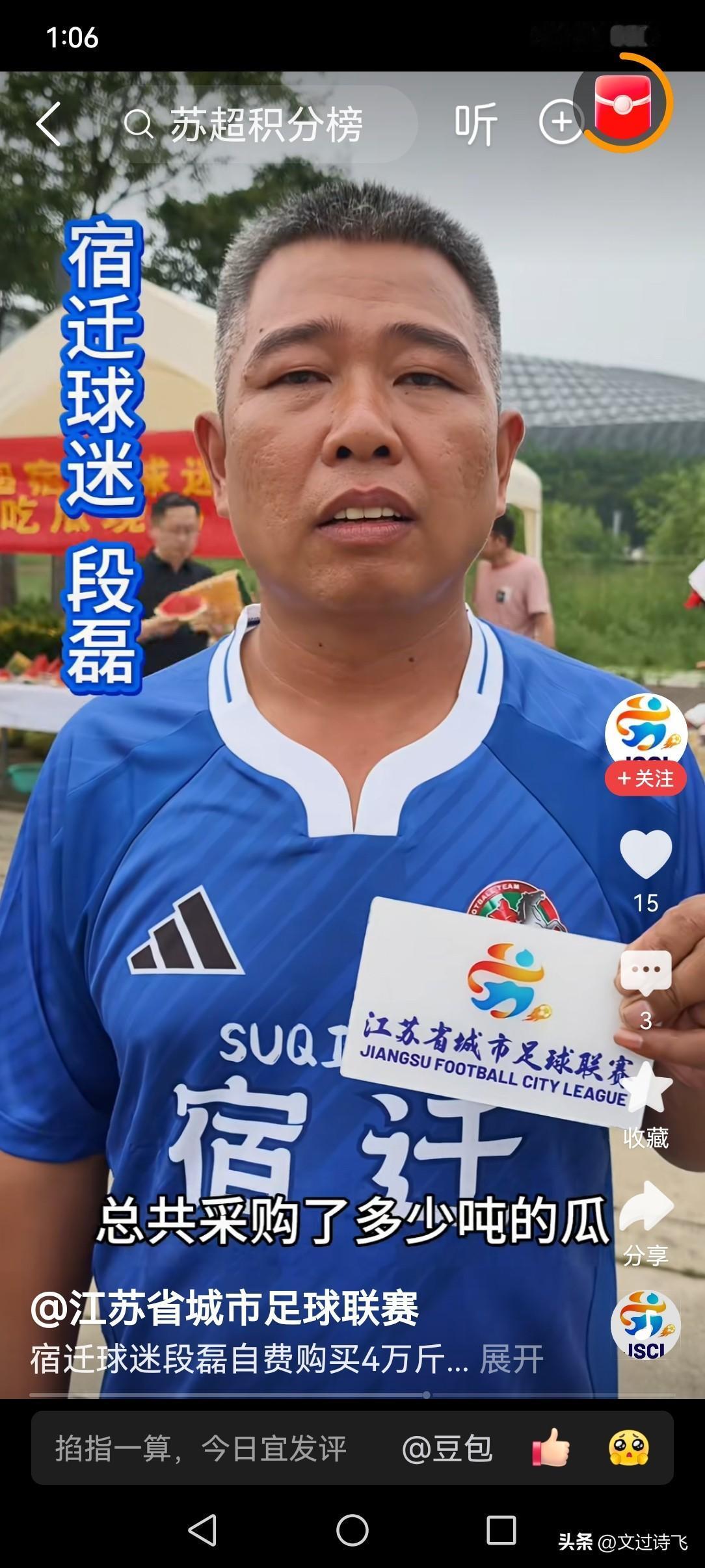7月18日，是一个让宿迁球迷难忘的日子，虽然宿迁队赛场失利，但还有一位资深球迷段