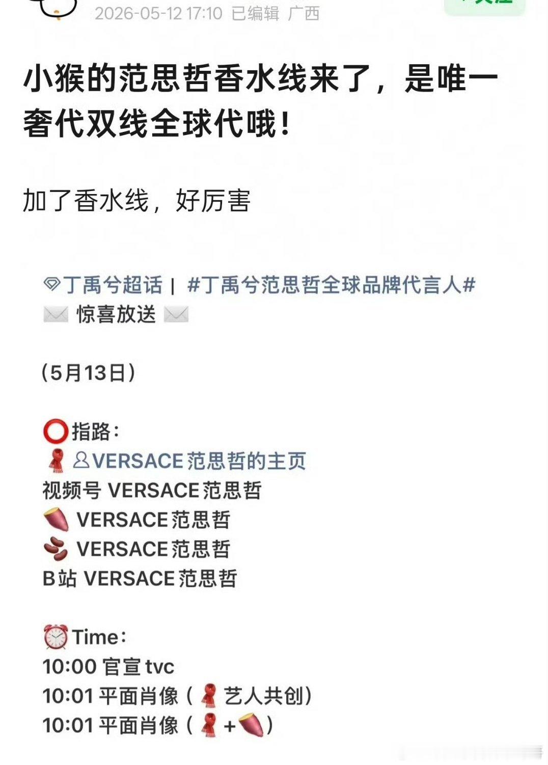 丁禹兮范思哲全球代言人新增香水线，双线全球代言 