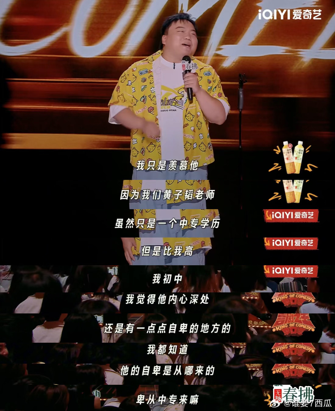 终于有人当黄子韬面说e不发音喜剧之王单口季 刘仁铖的“e不发音”直接打破了常规，