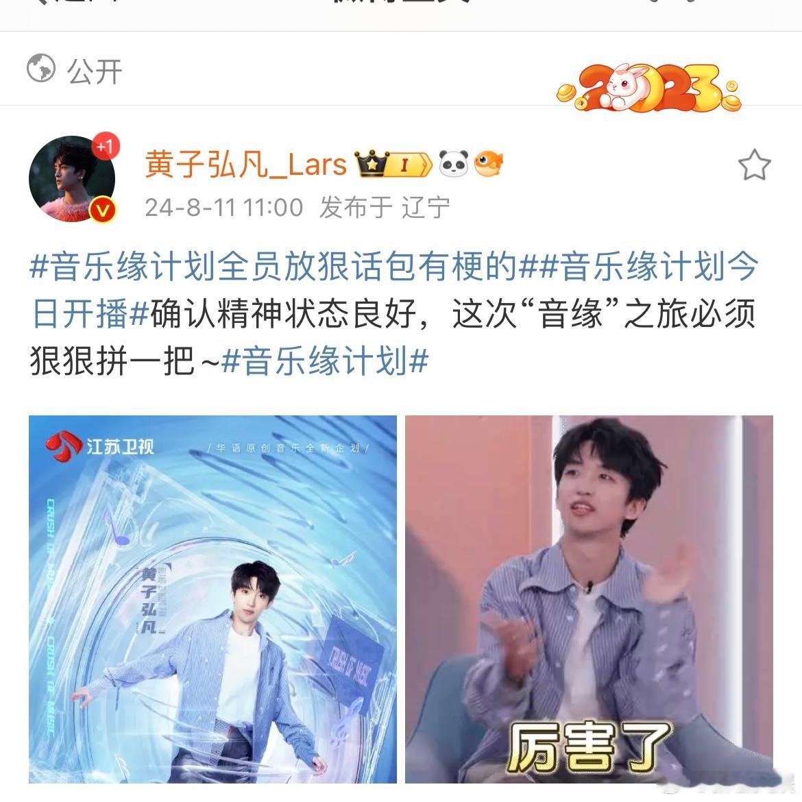 #音乐缘计划全员放狠话包有梗的#黄子弘凡和端哥，能够在今天看到正式开播也太激动了