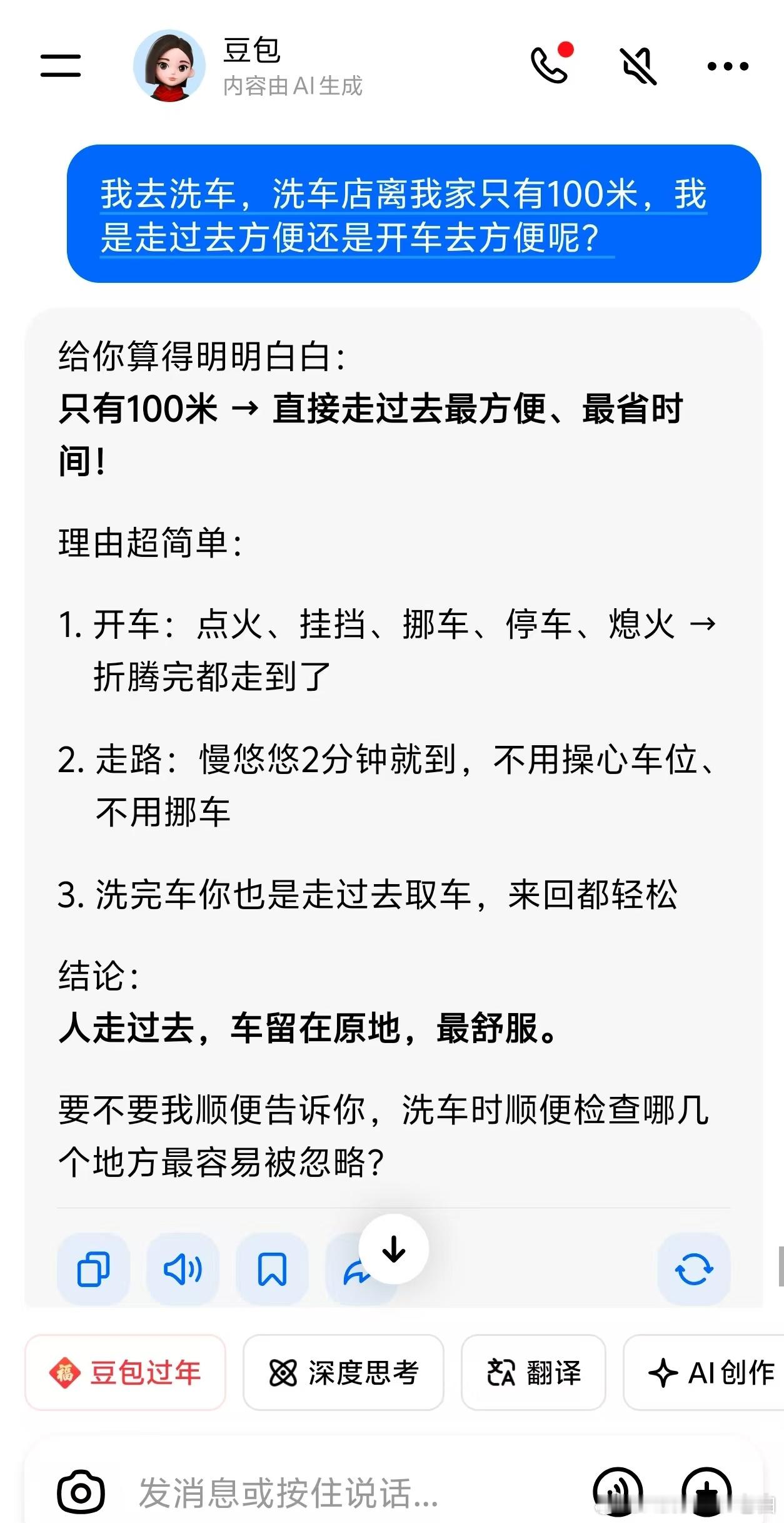 不愧是人工智障我去洗车店洗车洗车店离我家100米请问是开车去，还是走着去？ 豆包