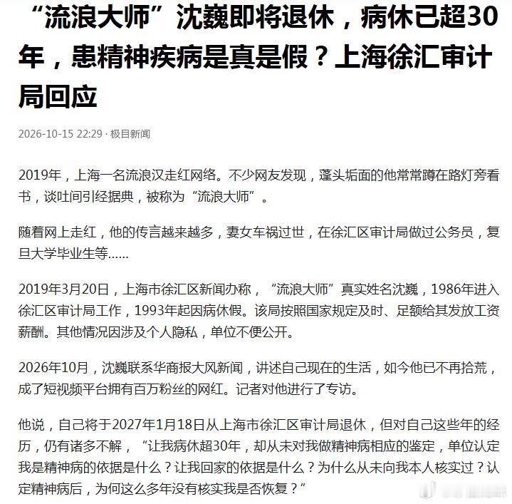 “流浪大师”即将退休。“被”离岗33年，足额发放工资薪酬，你接受吗？——“流浪大