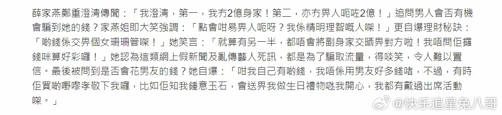 薛家燕否认被男友骗走2亿身家薛家燕辟谣被男友骗走2亿身家 网传薛家燕被男友骗走2