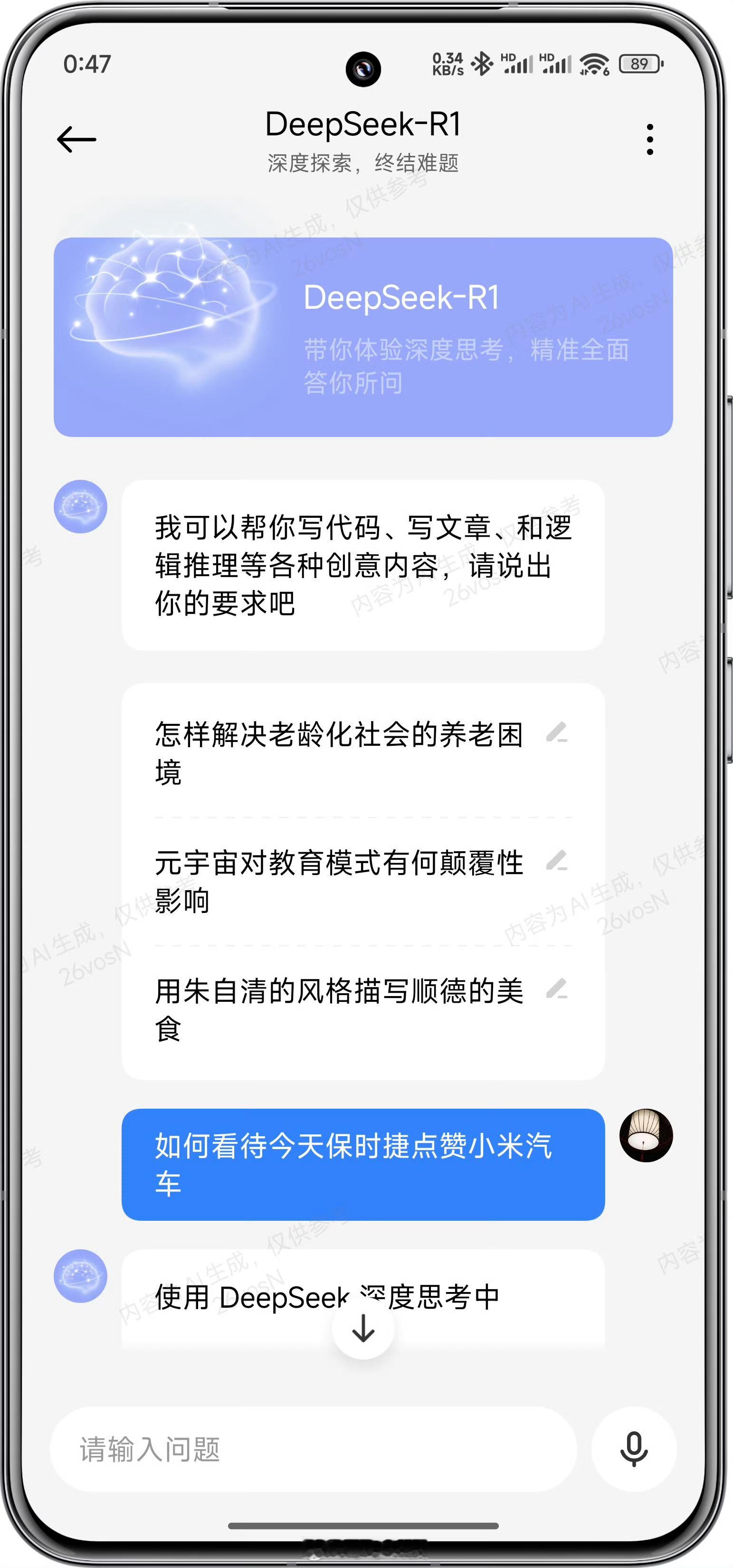 小爱同学也接入了deepseek了，这下就剩国际两个头部品牌没有了吧，大家平时用