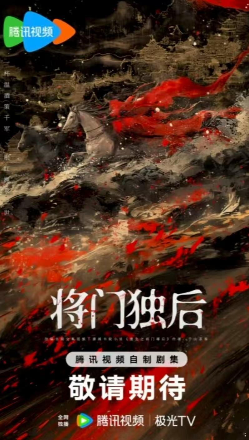 影视🍉《将门毒后》深度接触邓为➕周也 ​​​