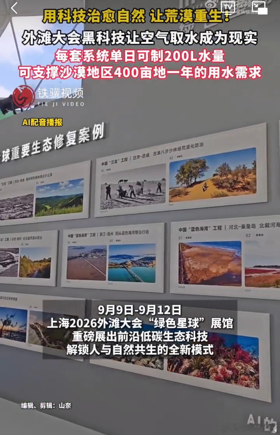外滩大会黑科技让空气取水成为现实空气制水黑科技单日可制200L水量科技的意义不在