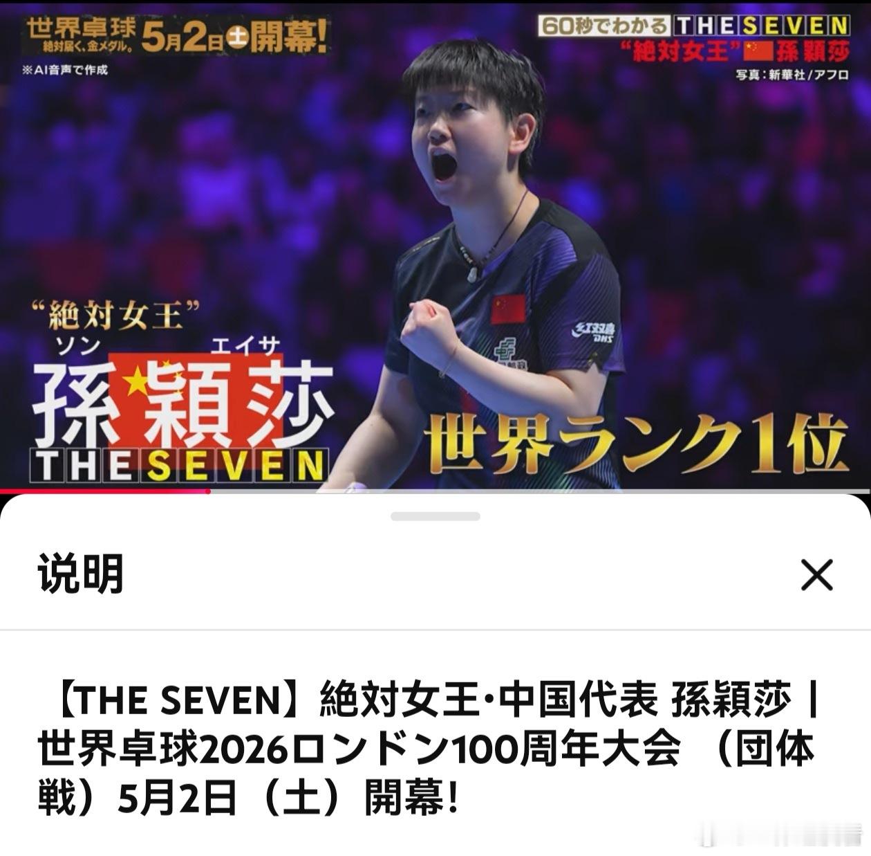 东电把伦敦世乒赛宣传片中有关莎莎的部分单独剪出来一段1'31″的短视频。赶紧来看