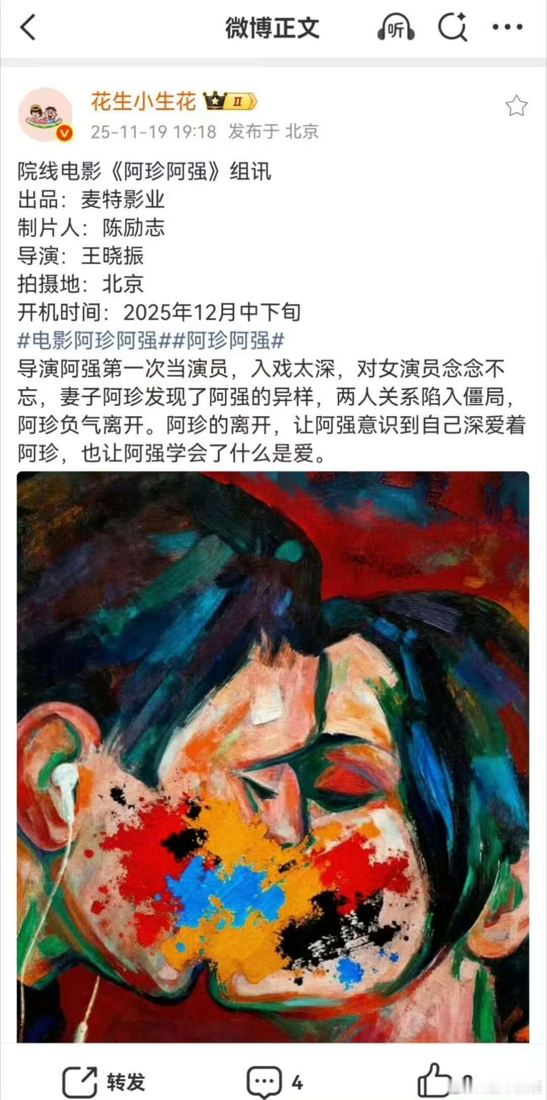 电影阿珍阿强组讯，哇塞，如何 
