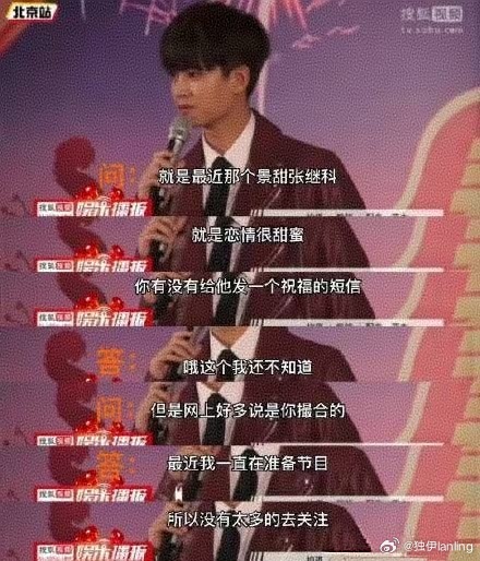 曝景甜张继科介绍人是任嘉伦当年就辟谣不知道了现在还来这一出就离谱祸水东引也得看看
