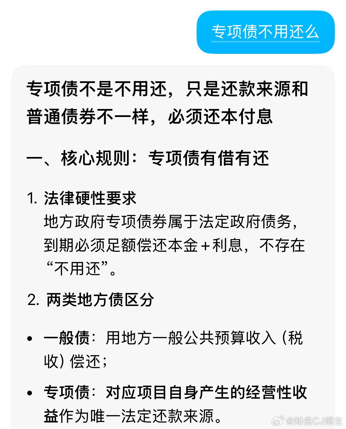 地方政府专项债首破40万亿我以为是好事，不用还呢