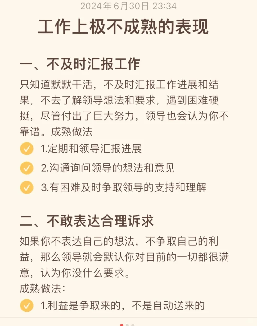 工作上极不成熟的表现