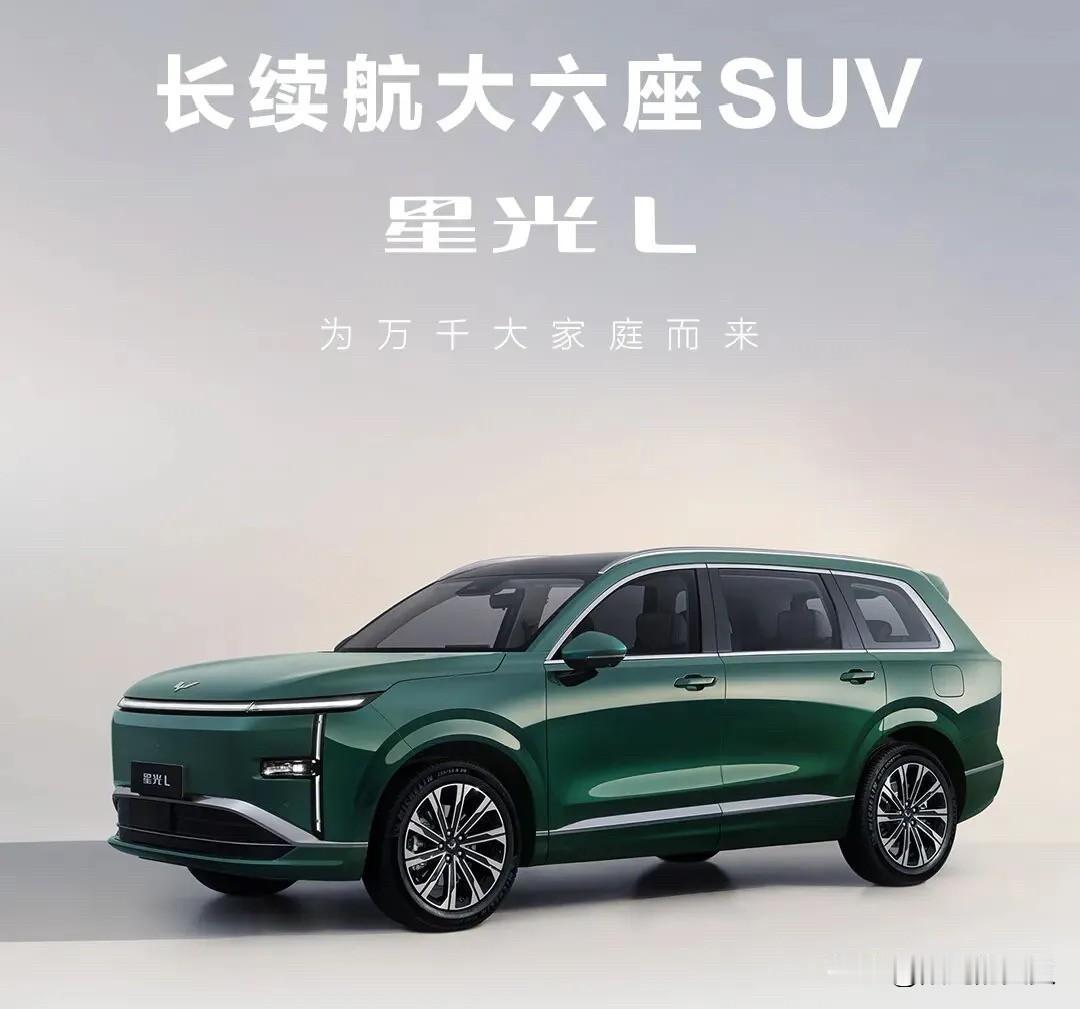 十万级大六座市场，为什么星光L能收获大批家庭用户？
家用买车，老百姓最看重的是什