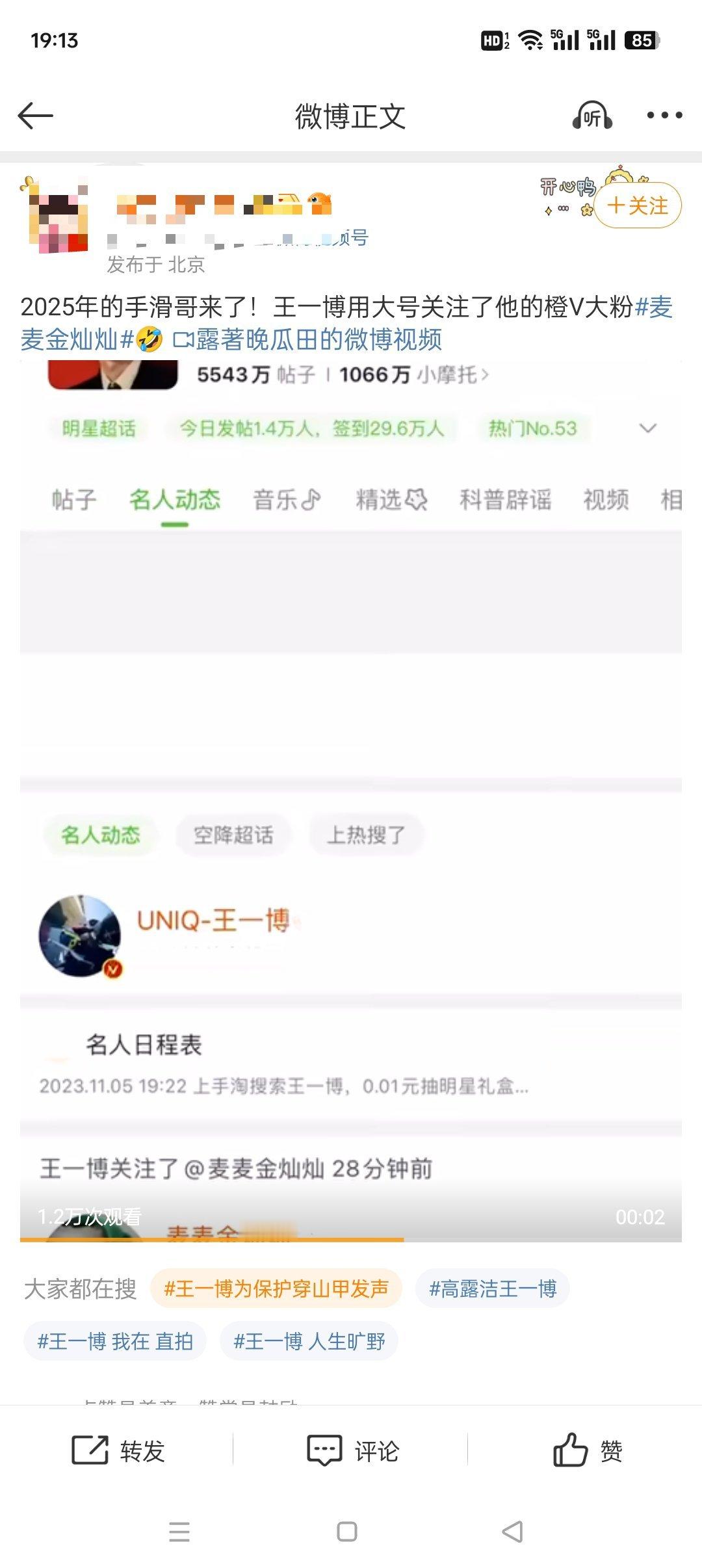网友爆料：王一博关注了自己的橙V大粉 