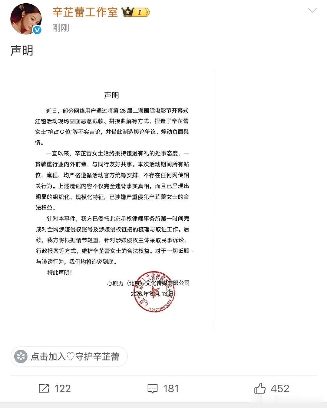 辛芷蕾发声明否认抢C位 