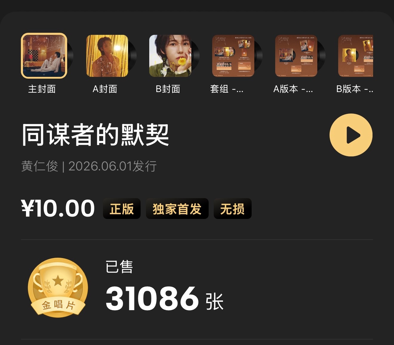 黄仁俊 数专销量进度：目前数专销量3万+，已达到【金唱片专辑】 👏🏻👏🏻