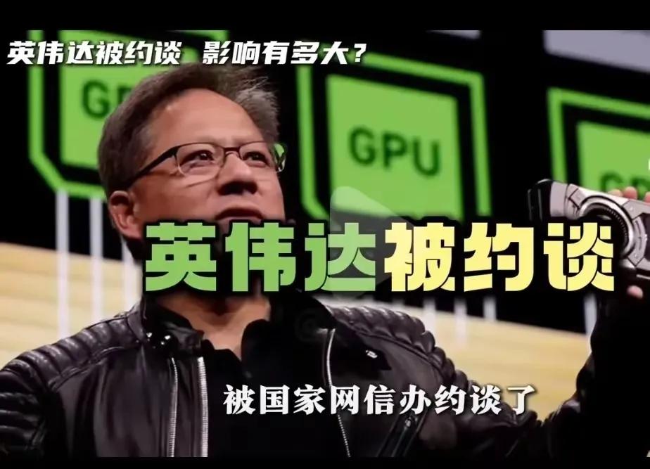 一纸约谈，英伟达的镰刀割了自己，华为昇腾趁机拿下半壁市场



“把性能砍到18