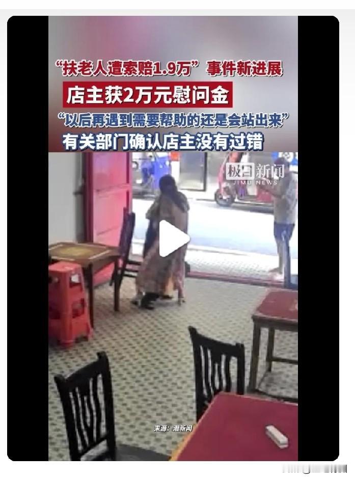湖南一店家因老人进店坐下休息而亡的新闻过去几天了，那个视频认真看了，店家​主动帮