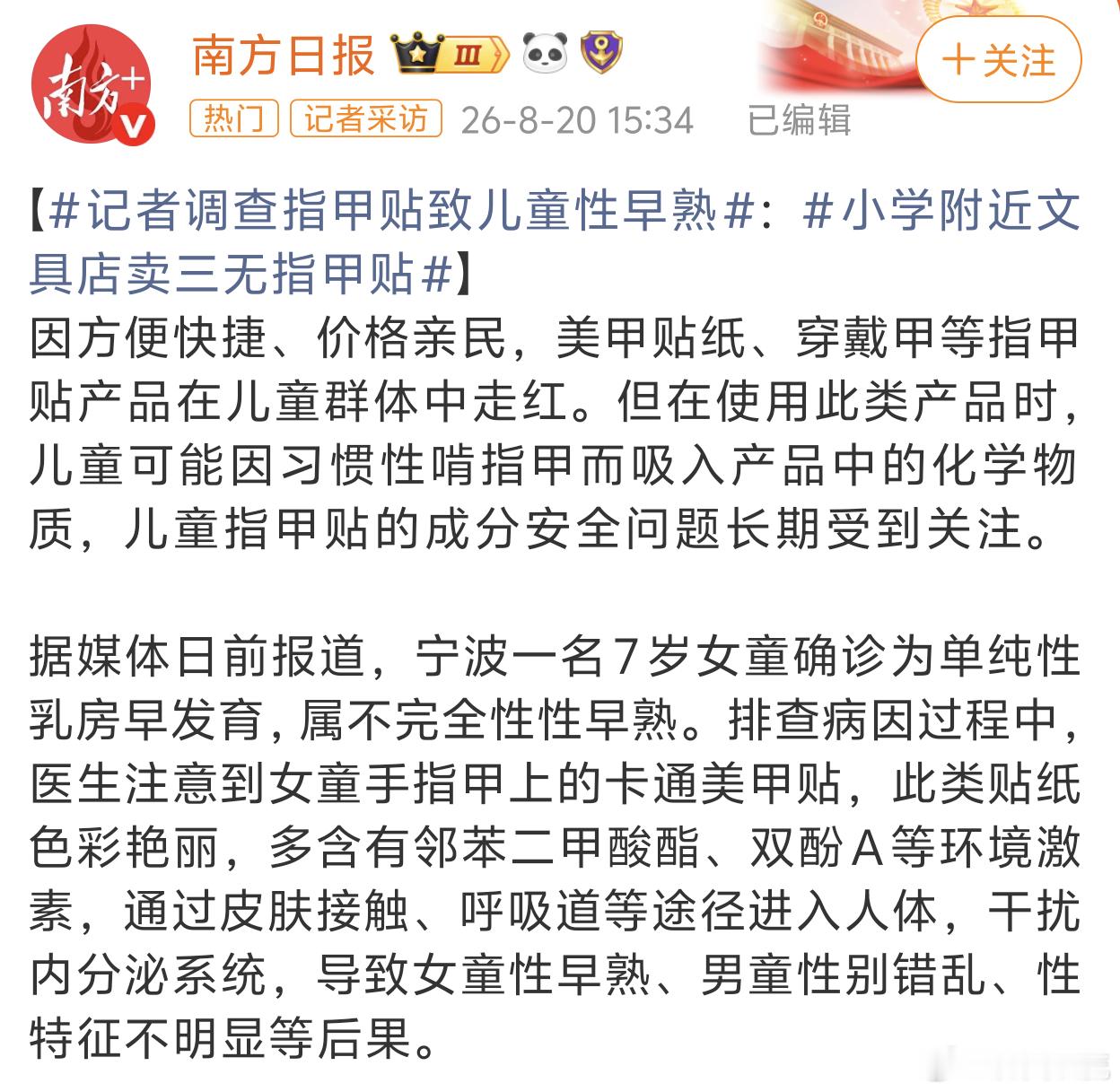 孩子最好还是离这些远点吧，都是胶