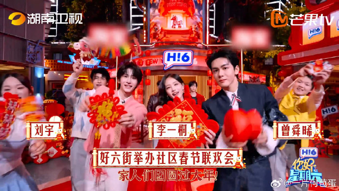 你好星期六全员闹新春 好六街新春联欢会正式开场，对口型唱歌爆笑来袭，互动游戏欢乐