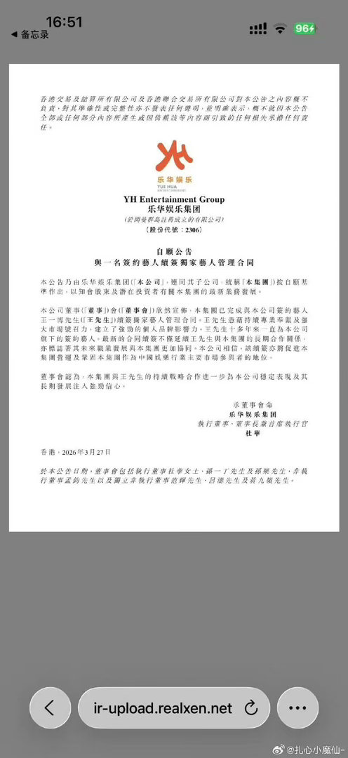 王一博续约乐华了王一博确认和乐华续约王一博确认和乐华续约，如何，呃呃呃 