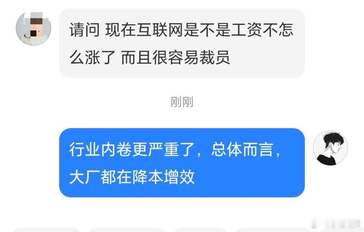 刚才一位粉丝朋友给我留言：现在互联网行业是不是工资不怎么涨了，而且很容易被裁员？