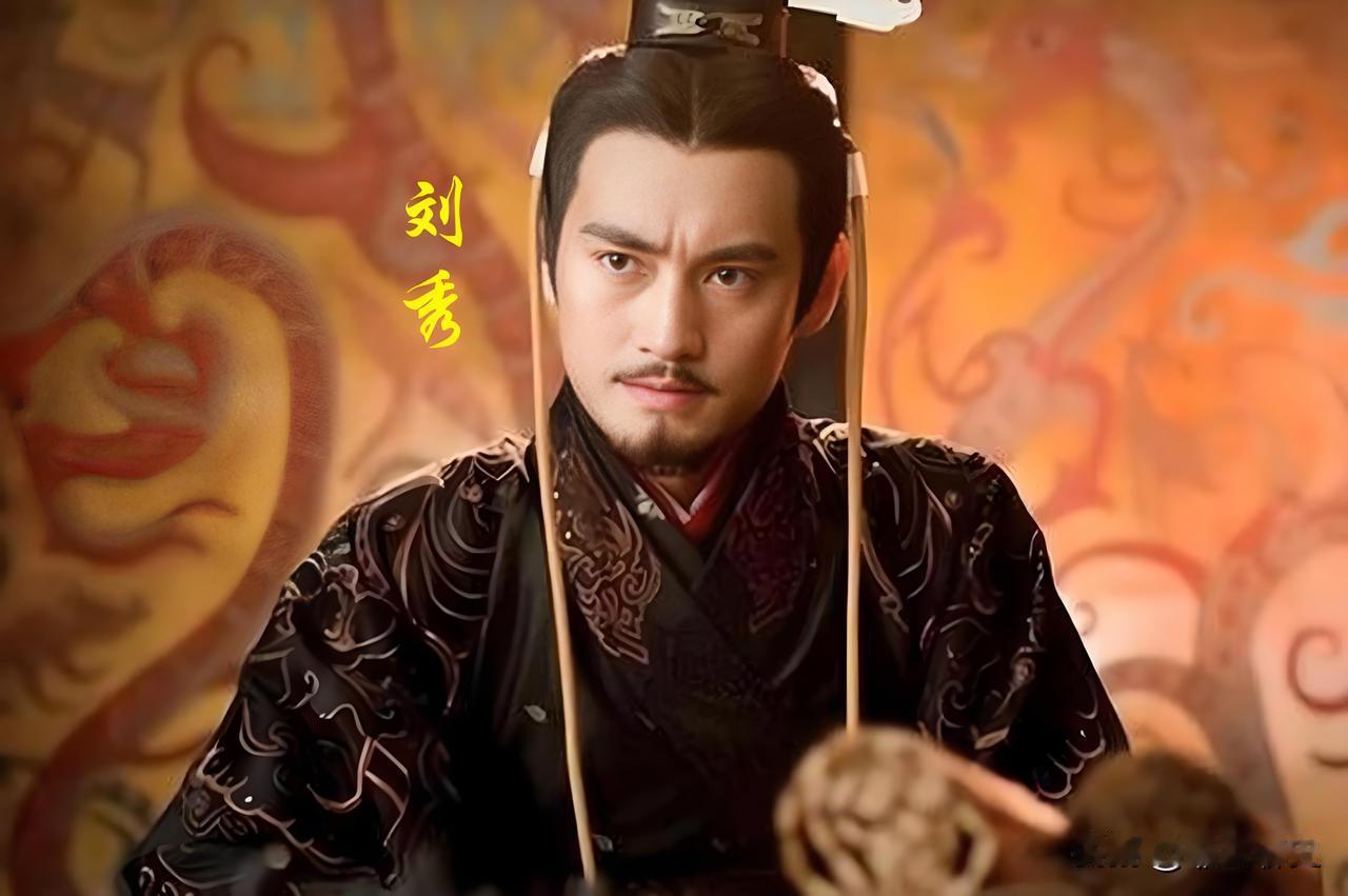 刘秀这人是真会玩！当皇帝居然不搞“杀功臣”那套，还天天把“柔道治国”挂嘴边——说